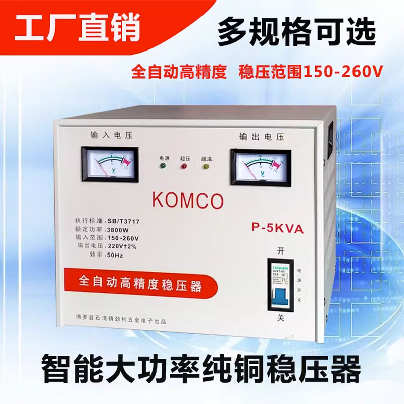 工廠直線全自動(dòng)高精準(zhǔn)穩(wěn)壓器P-5KVA
